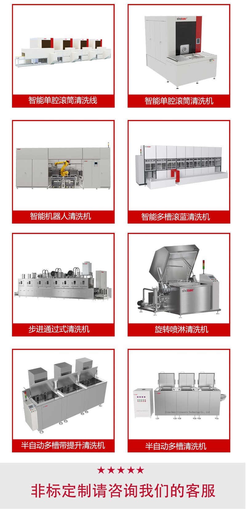 sinobakr巴克清洗